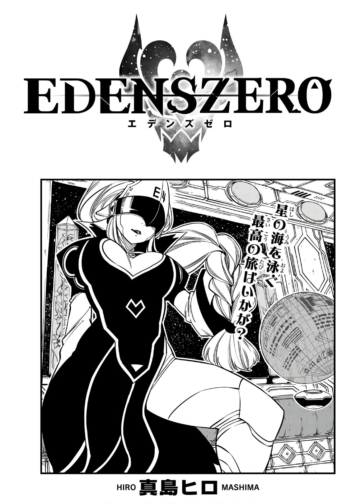 Chapter 36 | Edens Zero Wiki | Fandom