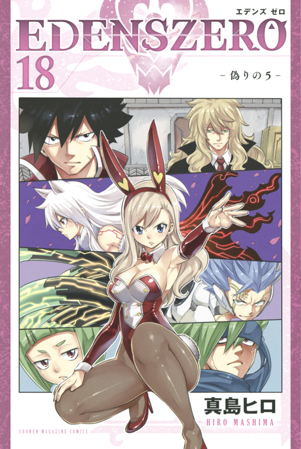 EDENS ZERO, Volume 18