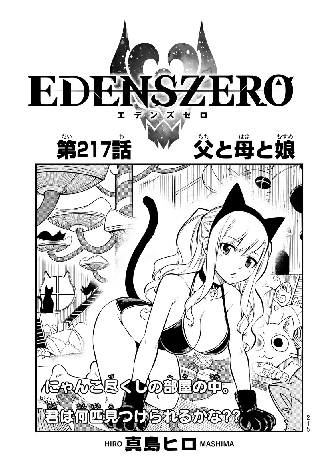 Chapter 137, Edens Zero Wiki