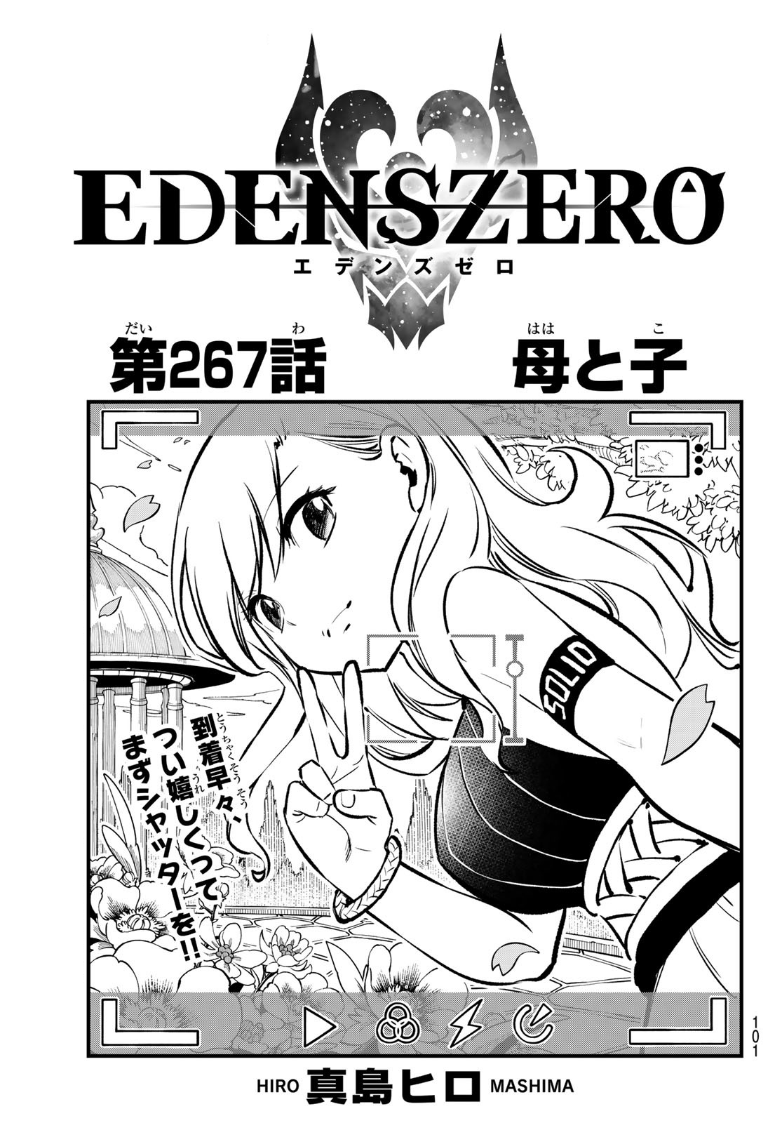 Chapter 267 | Edens Zero Wiki | Fandom Chapter 267 | Edens Zero Wiki | Fandom