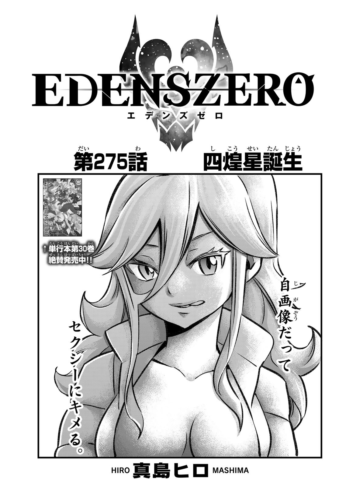 Chapter 275 | Edens Zero Wiki | Fandom