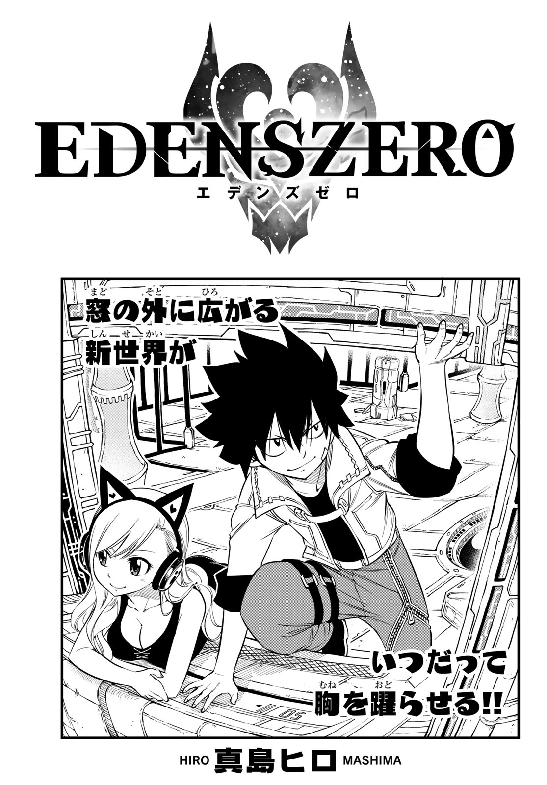 Overdrive, Edens Zero Wiki, Fandom