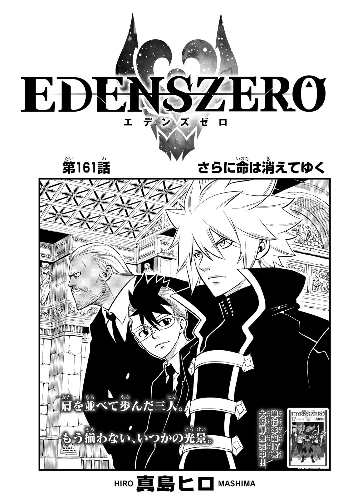 Chapter 161 | Edens Zero Wiki | Fandom