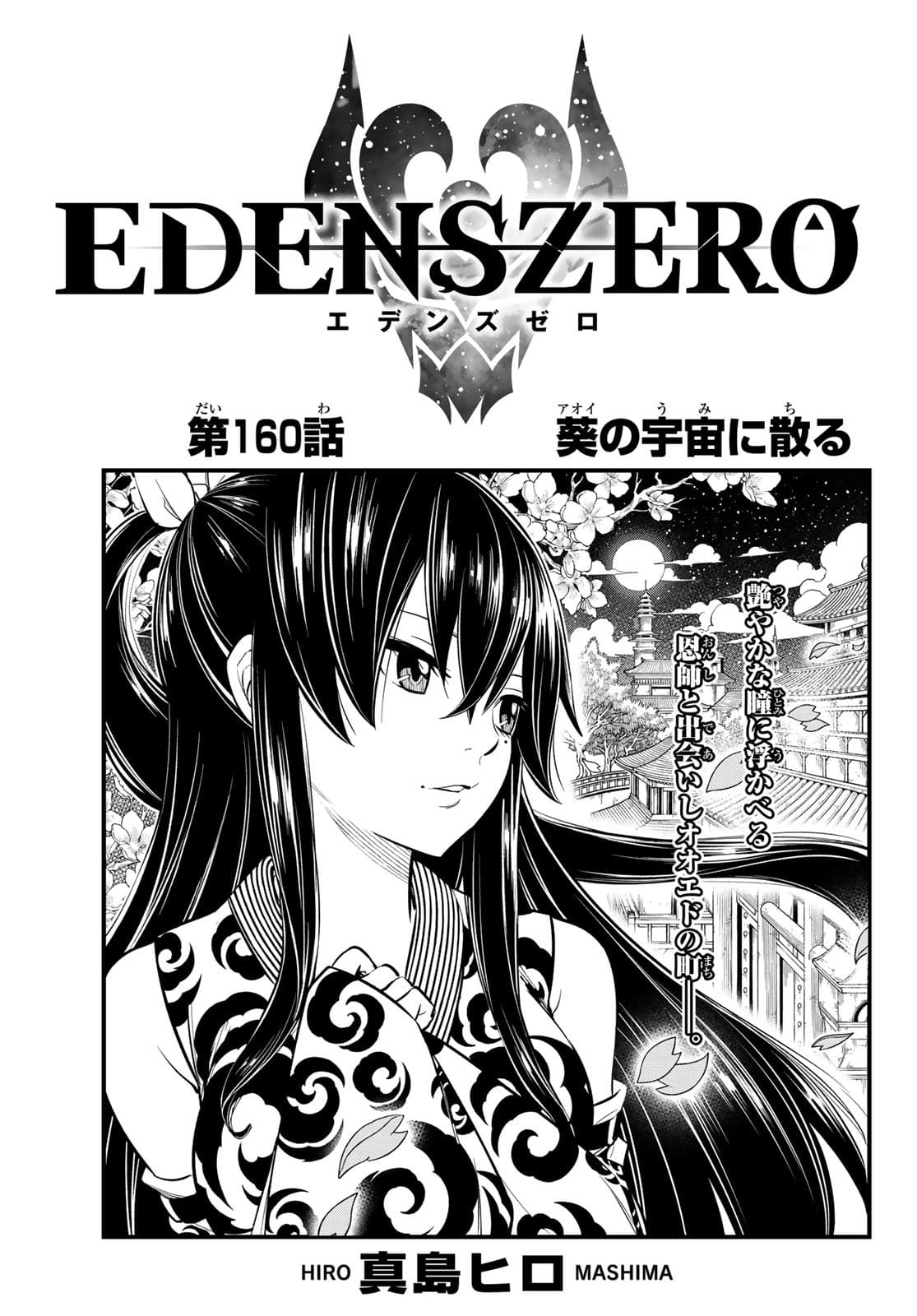 Chapter 136, Edens Zero Wiki