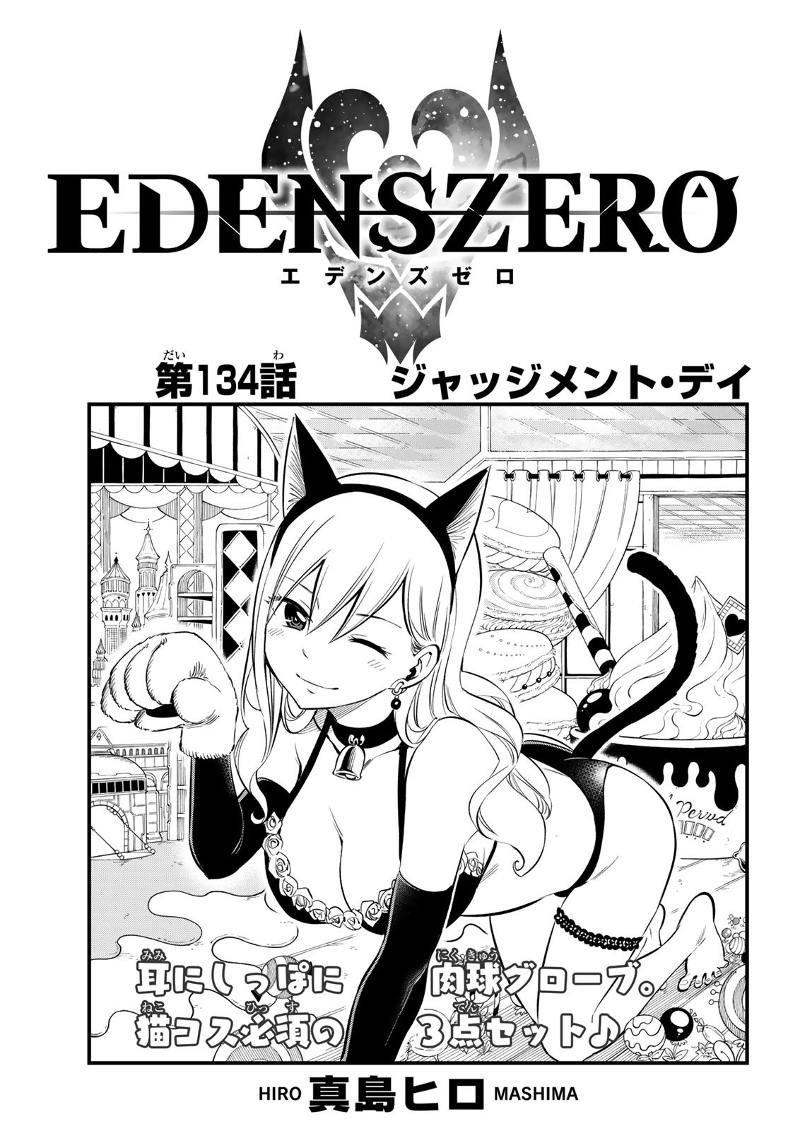 Edens Zero Volume 01 – The Fourth Place