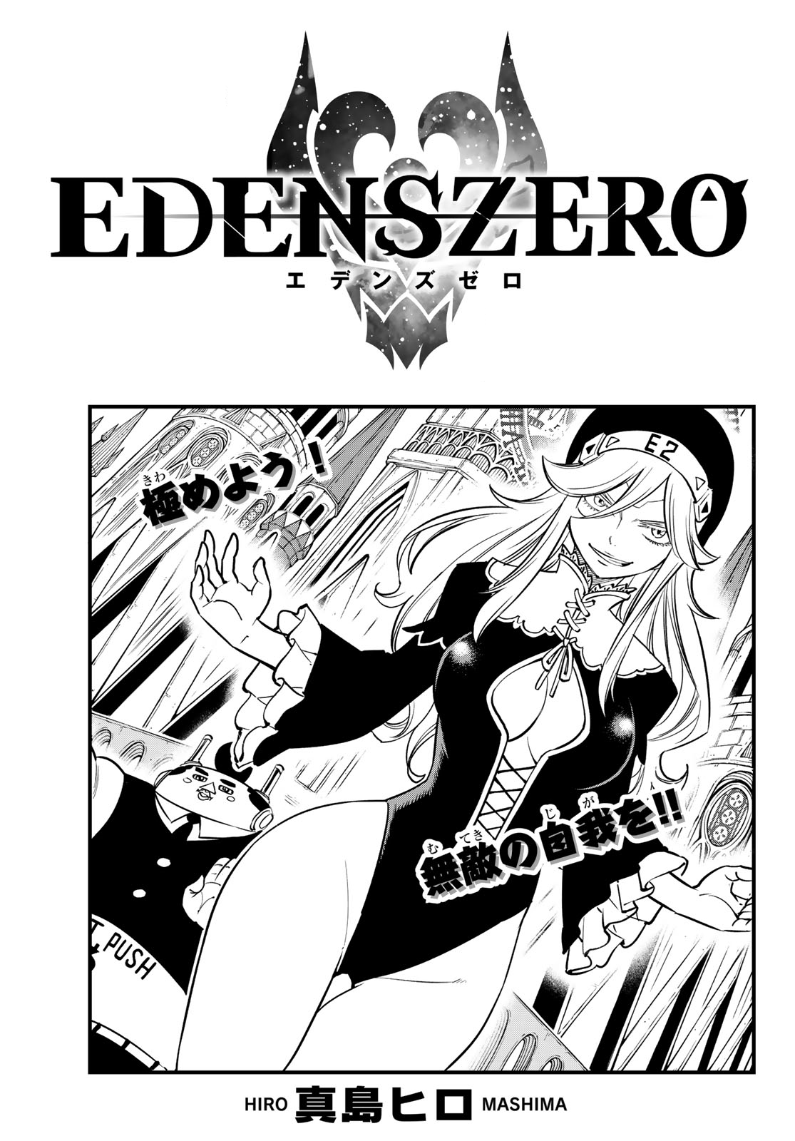 Why Edens Zero Gives One Piece Fans Deja Vu