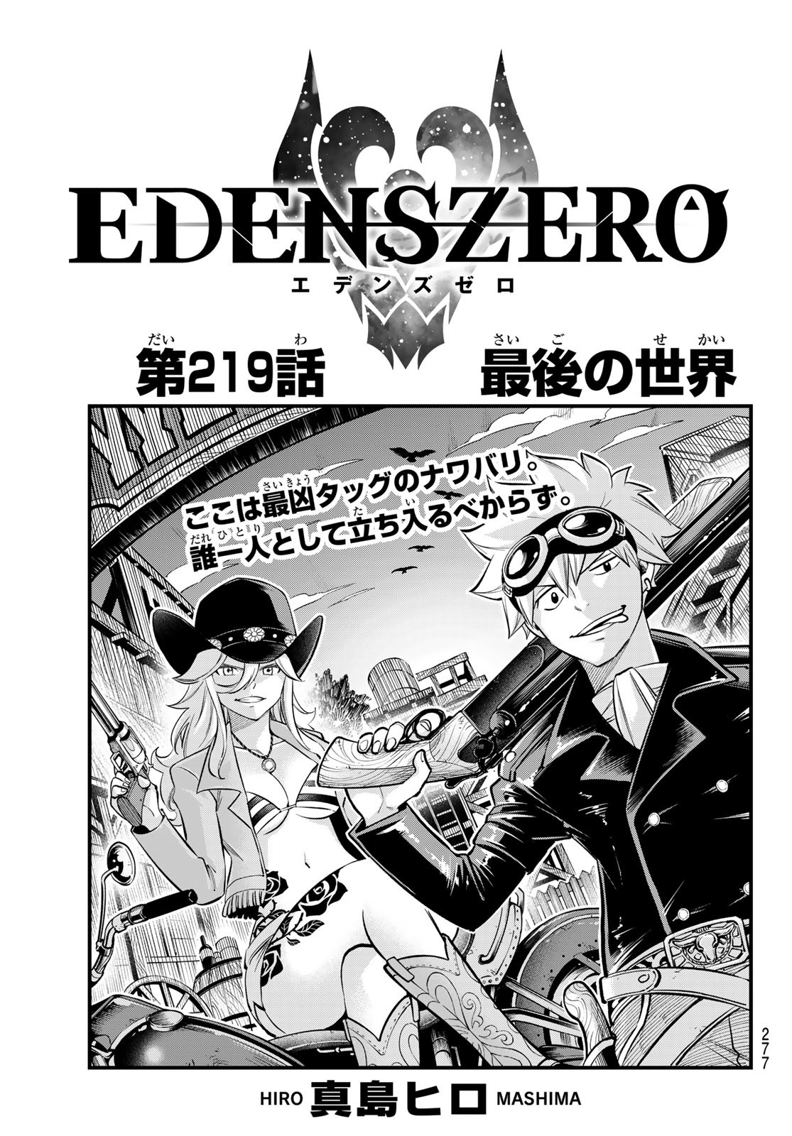 Mashima HERO'S, Edens Zero Wiki