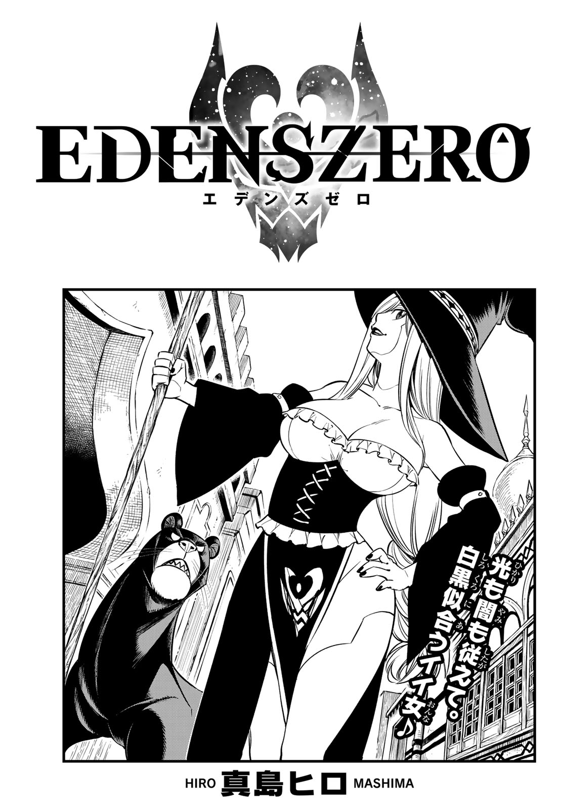 Belial Gore arc, Edens Zero Wiki