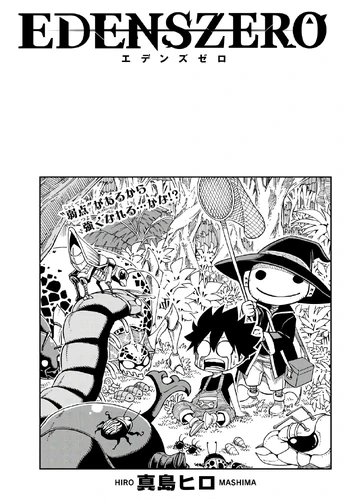 Chapter 16 | Edens Zero Wiki | Fandom