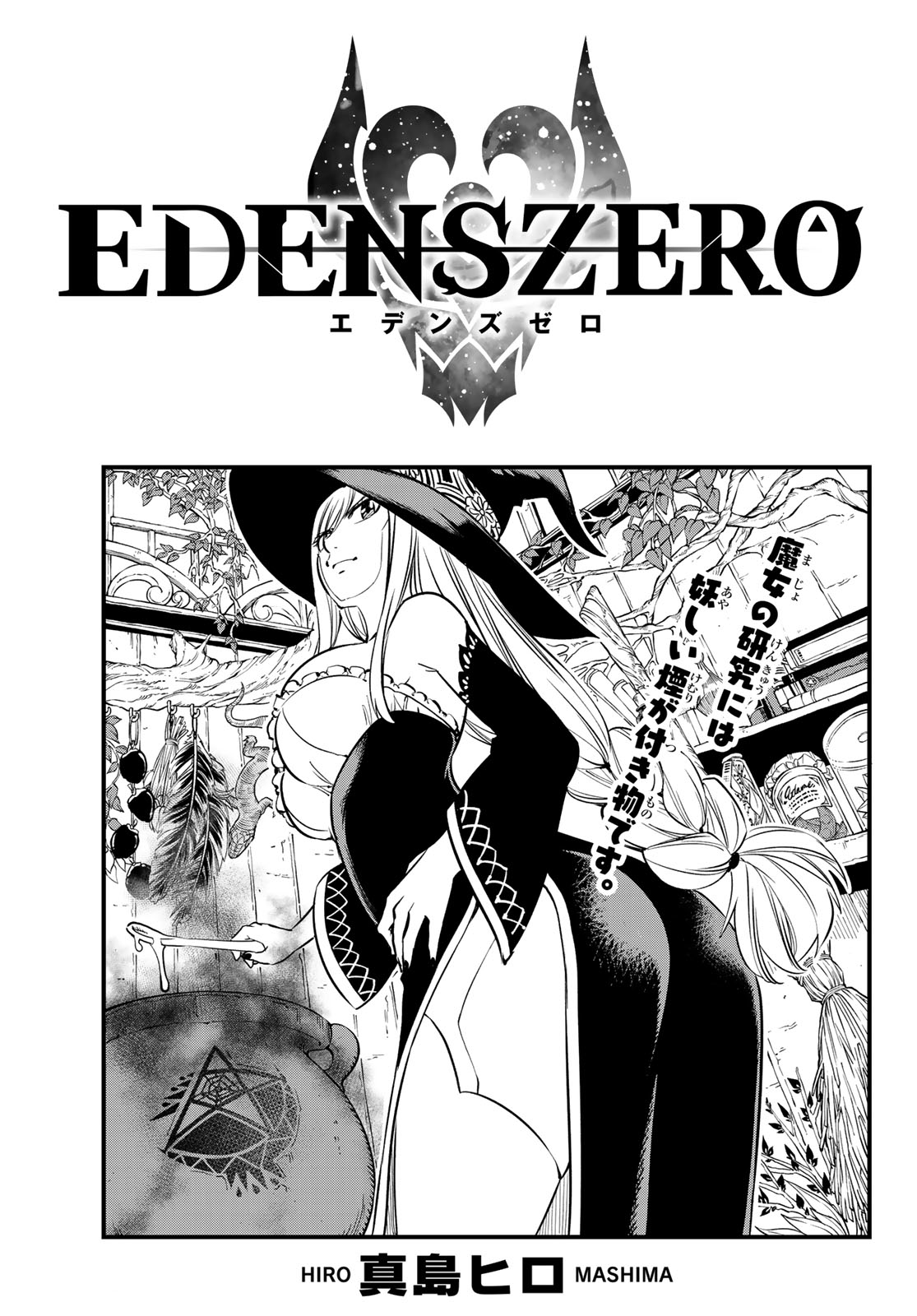 Belial Gore arc, Edens Zero Wiki