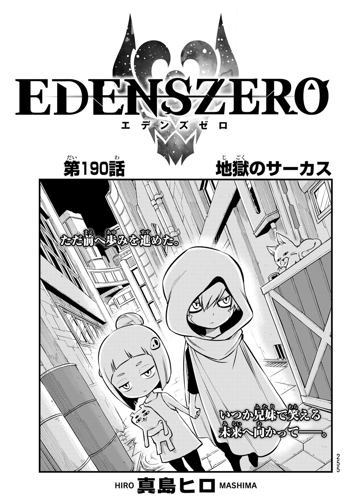 Overdrive, Edens Zero Wiki, Fandom