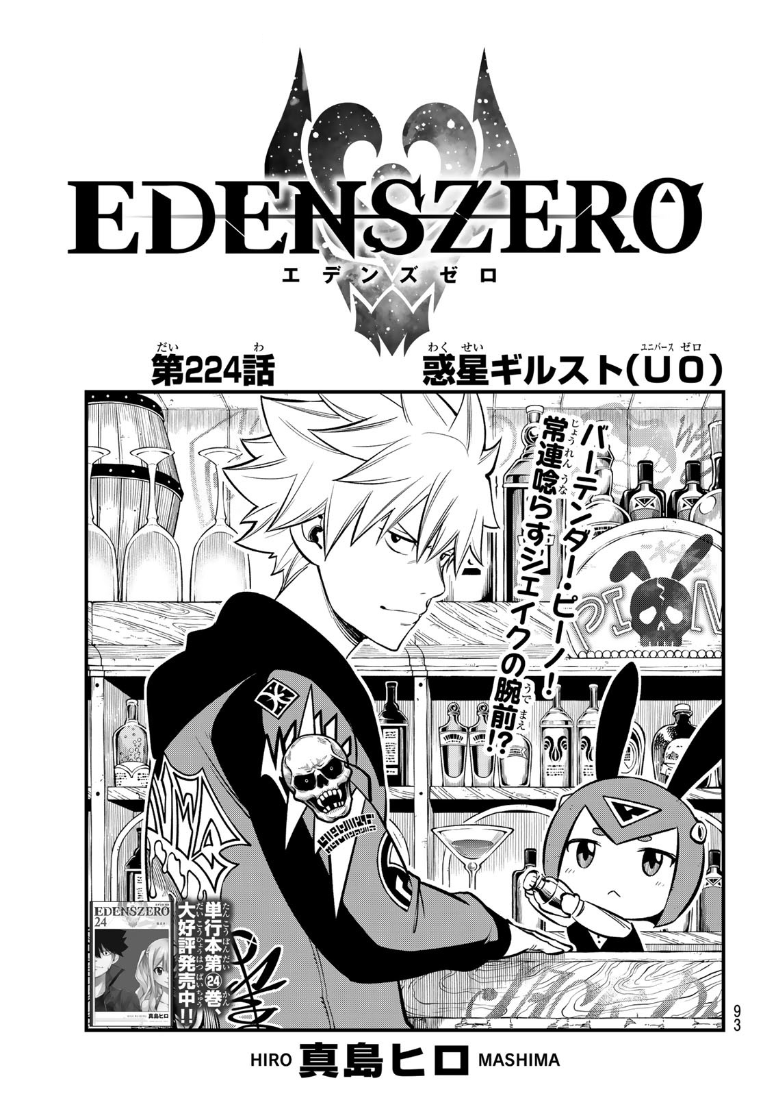 Eden's Zero, Chapter 159 - English Scans