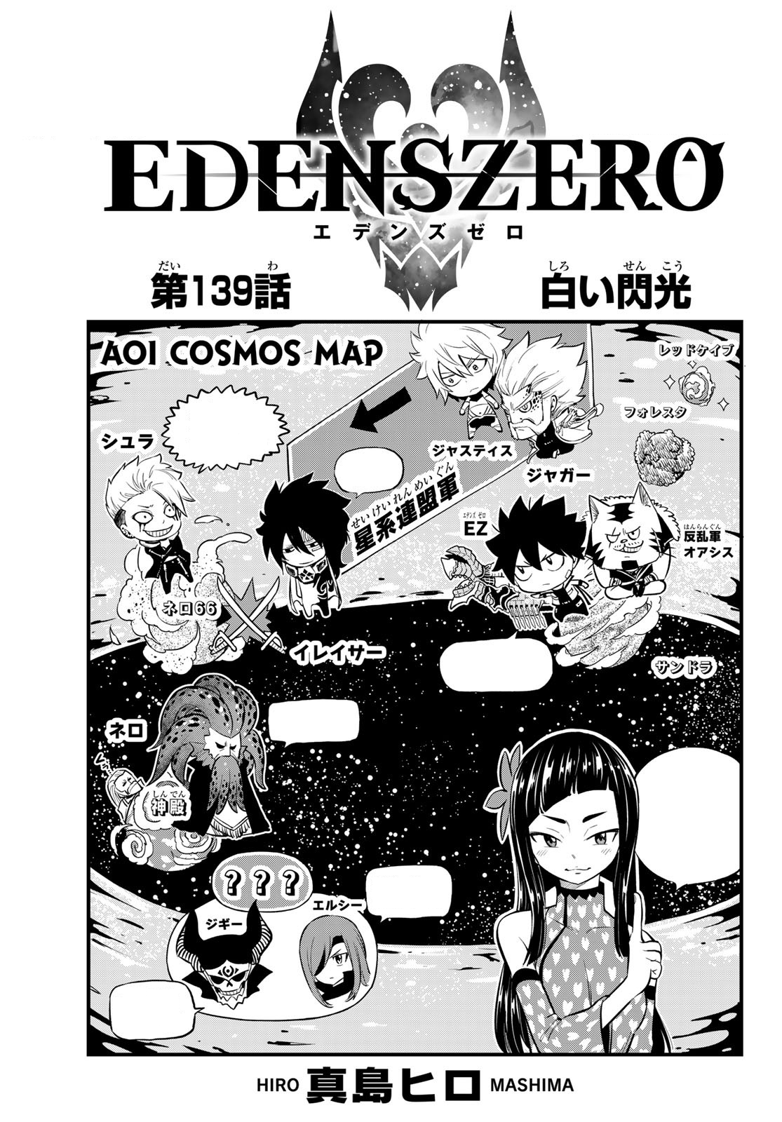 List of Edens Zero characters - Wikipedia