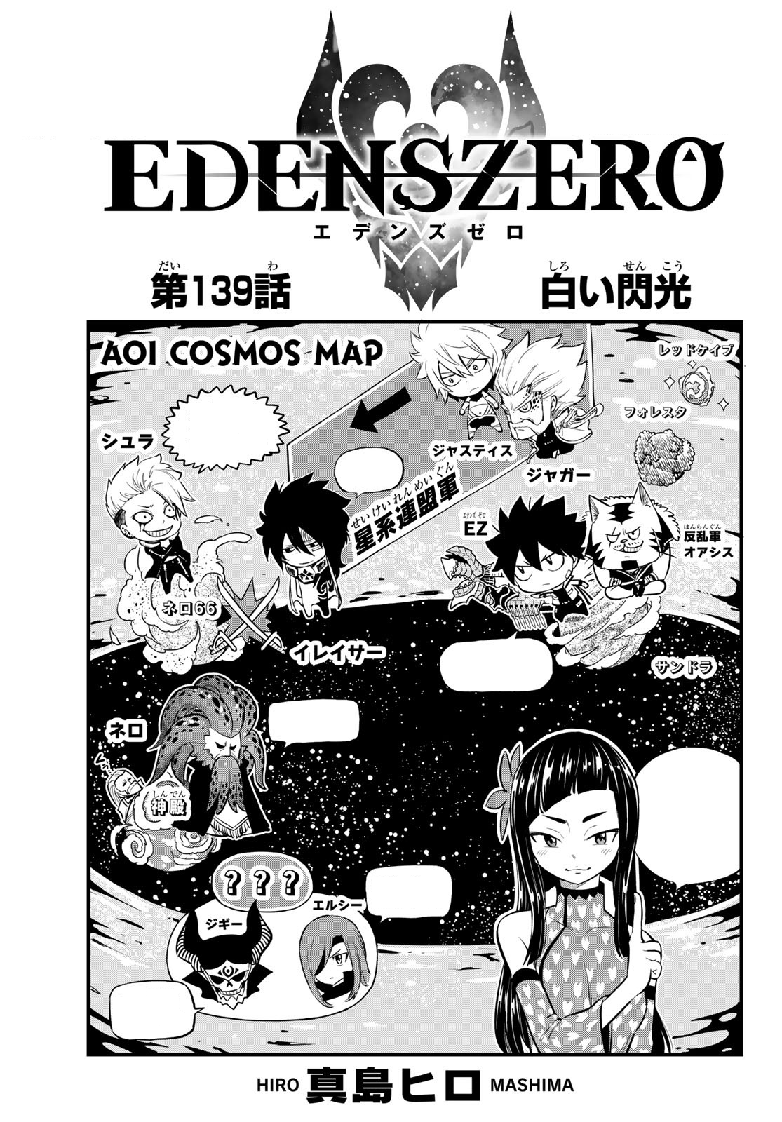 Chapter 136, Edens Zero Wiki