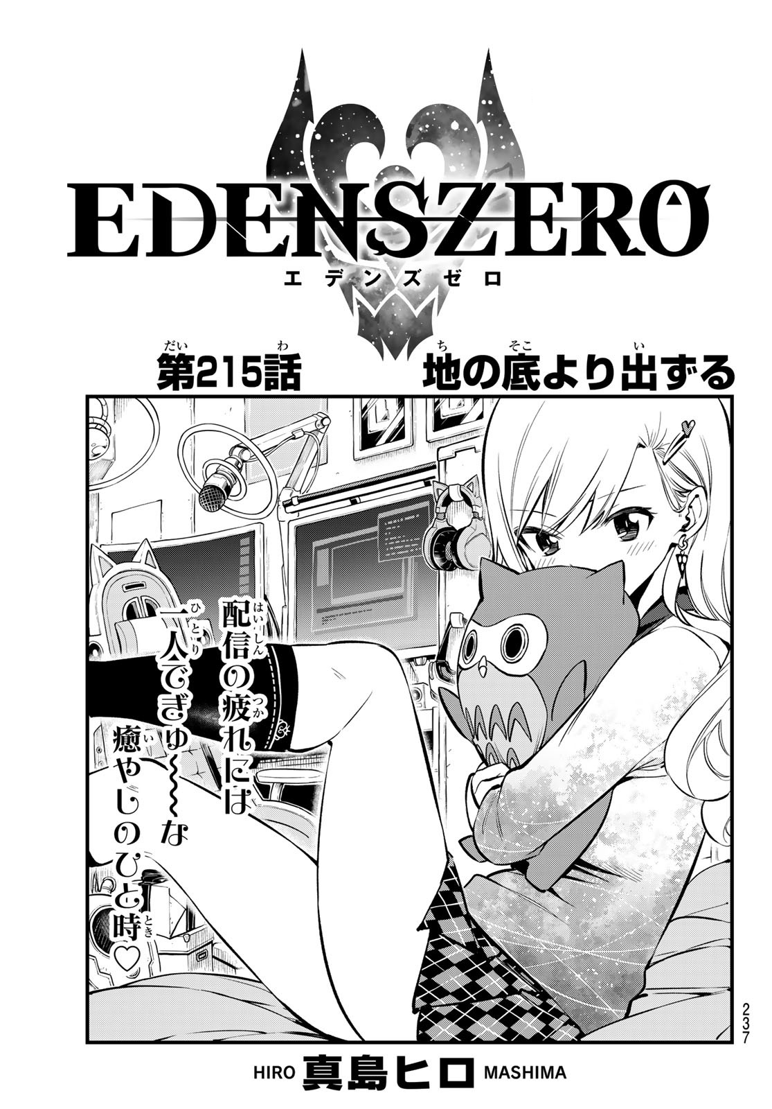 Eden Zero Volume 25 Cover : r/EdensZero