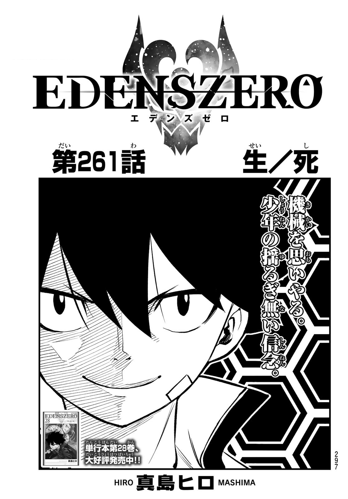 Chapter 261 | Edens Zero Wiki | Fandom