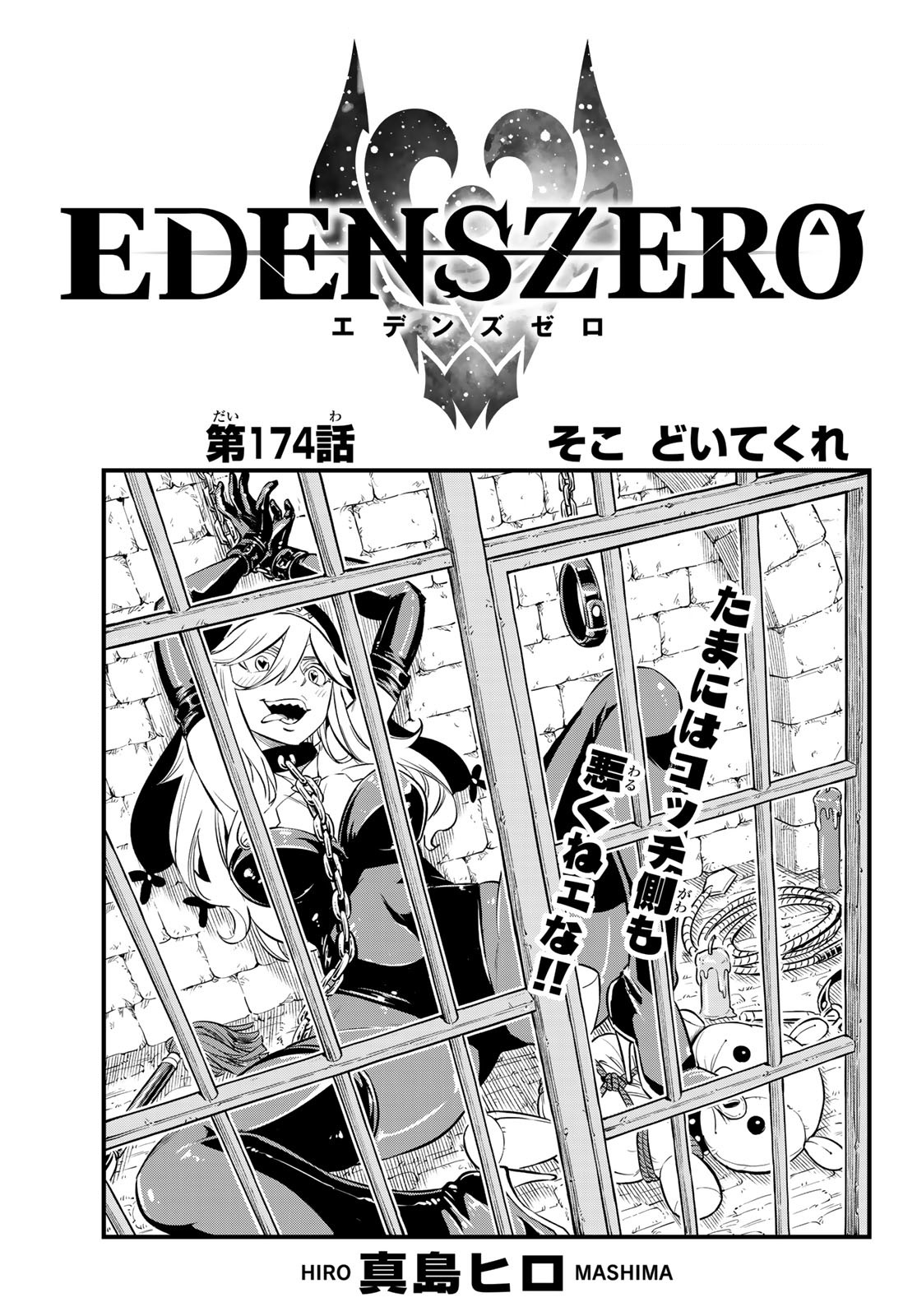 16+ Edens Zero Chapter 231