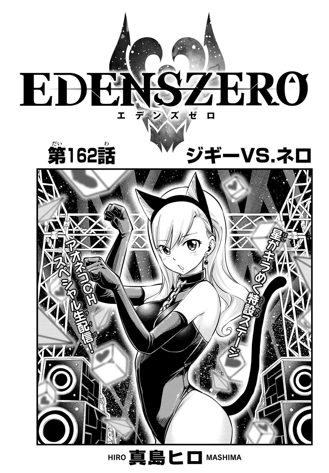 Edens Zero volume 29 cover : r/EdensZero