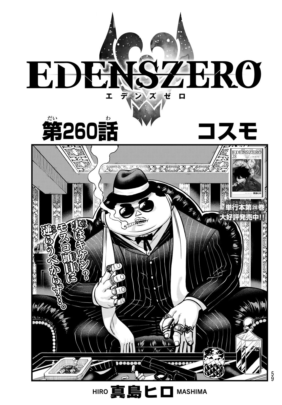 Chapter 260 | Edens Zero Wiki | Fandom