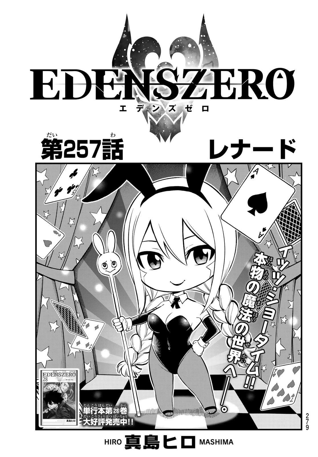 Chapter 137, Edens Zero Wiki