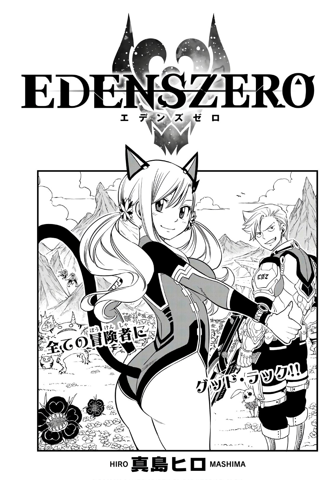 Xiaomei, Wiki Edens Zero