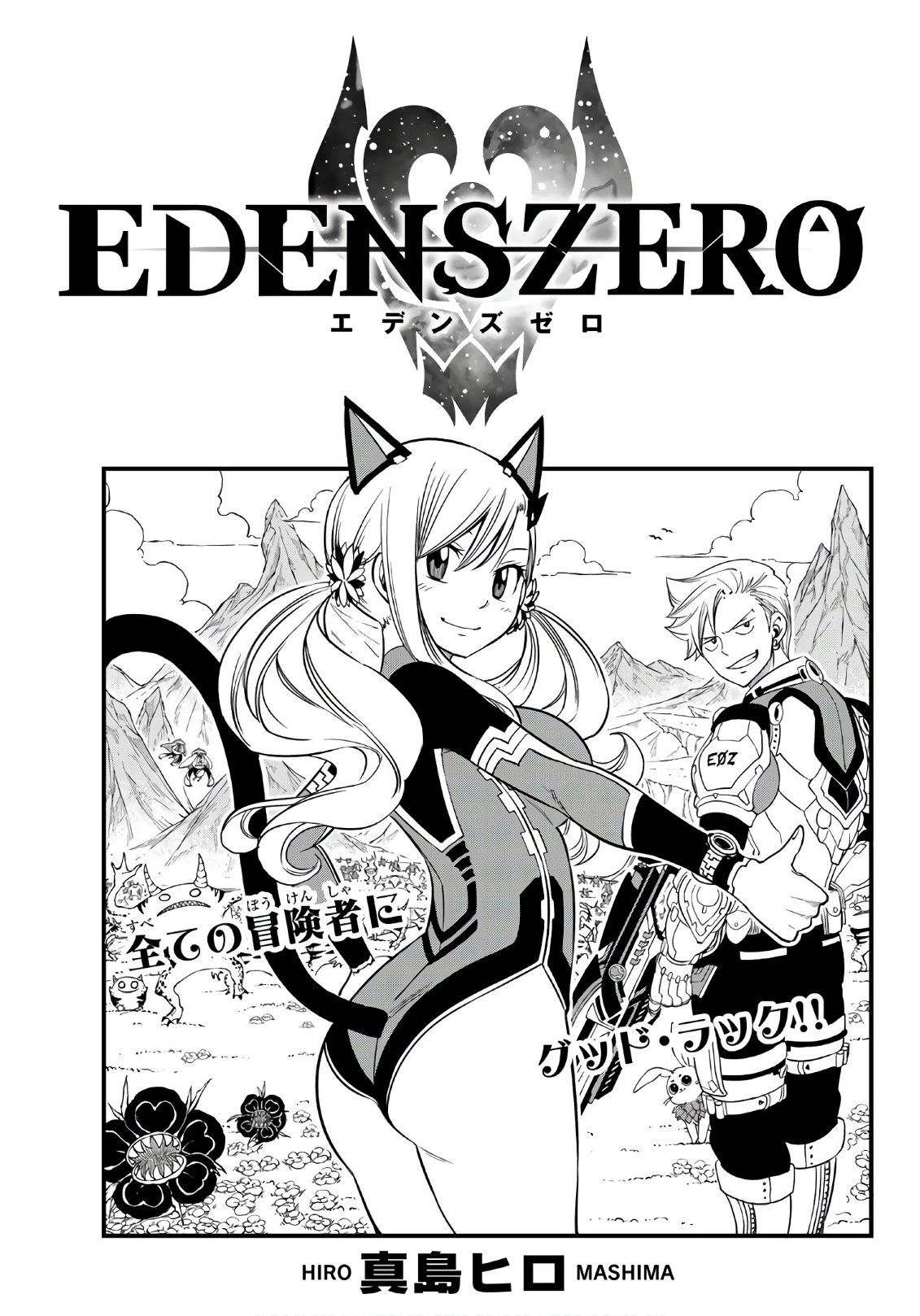 Edens Zero/Chapter 016 - Anime Baths Wiki, the database for