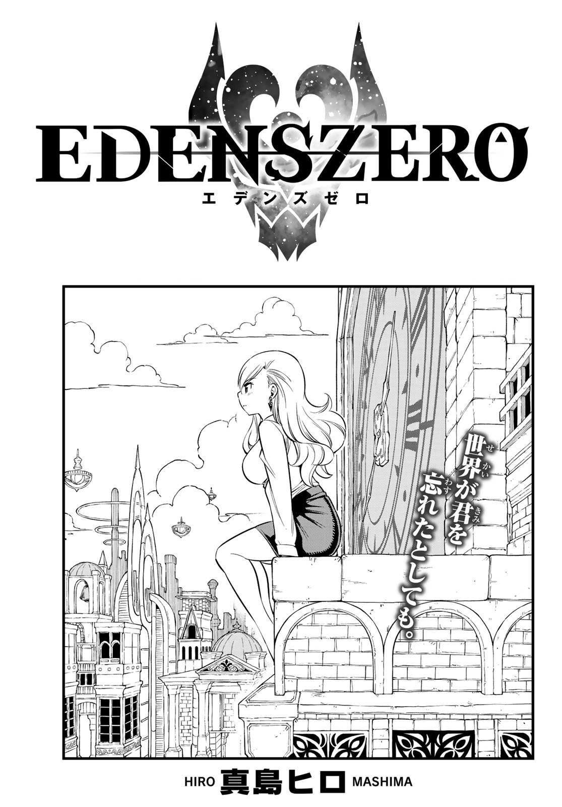 Eden's zero, Cap 26, Wiki