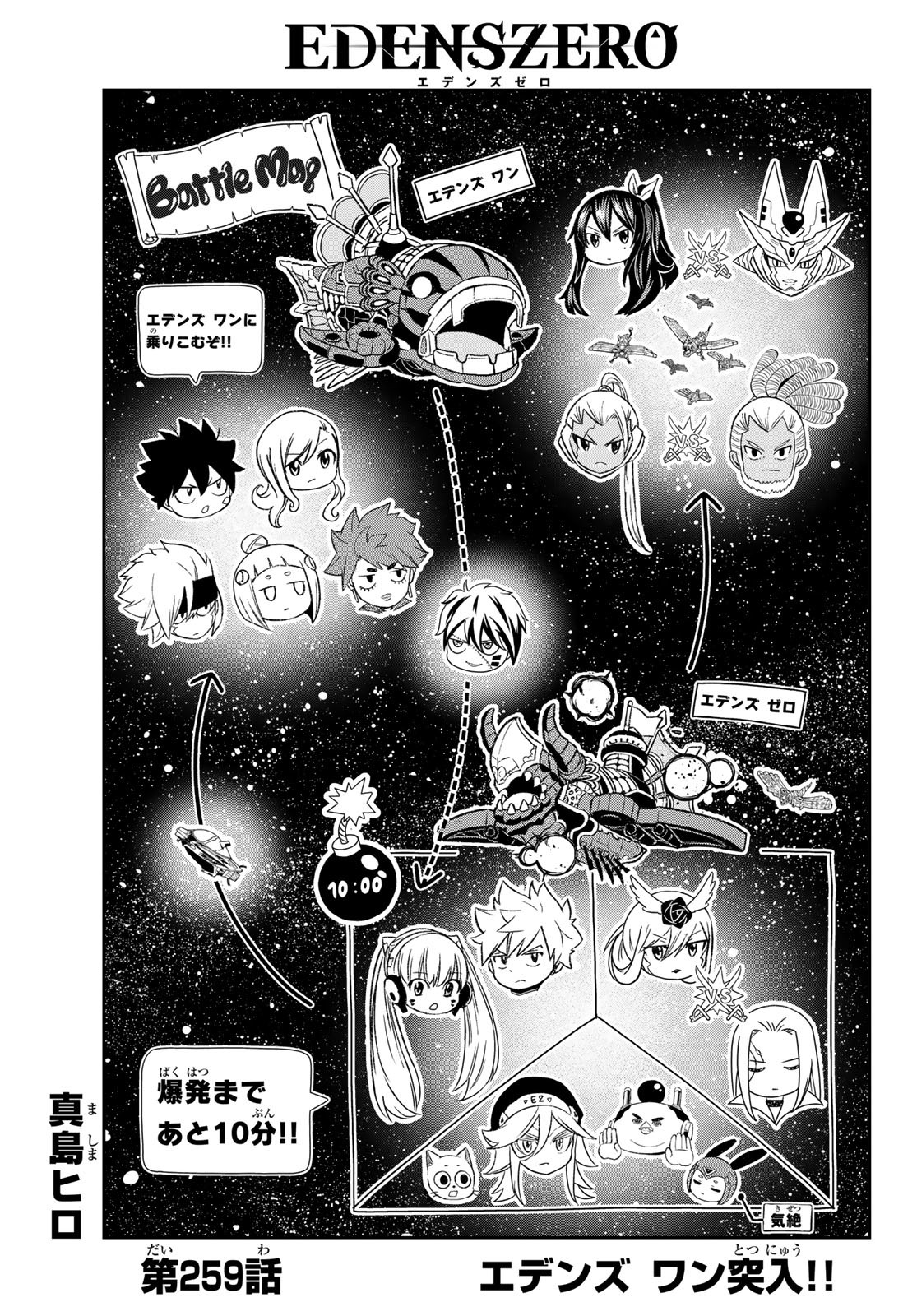 Chapter 136, Edens Zero Wiki