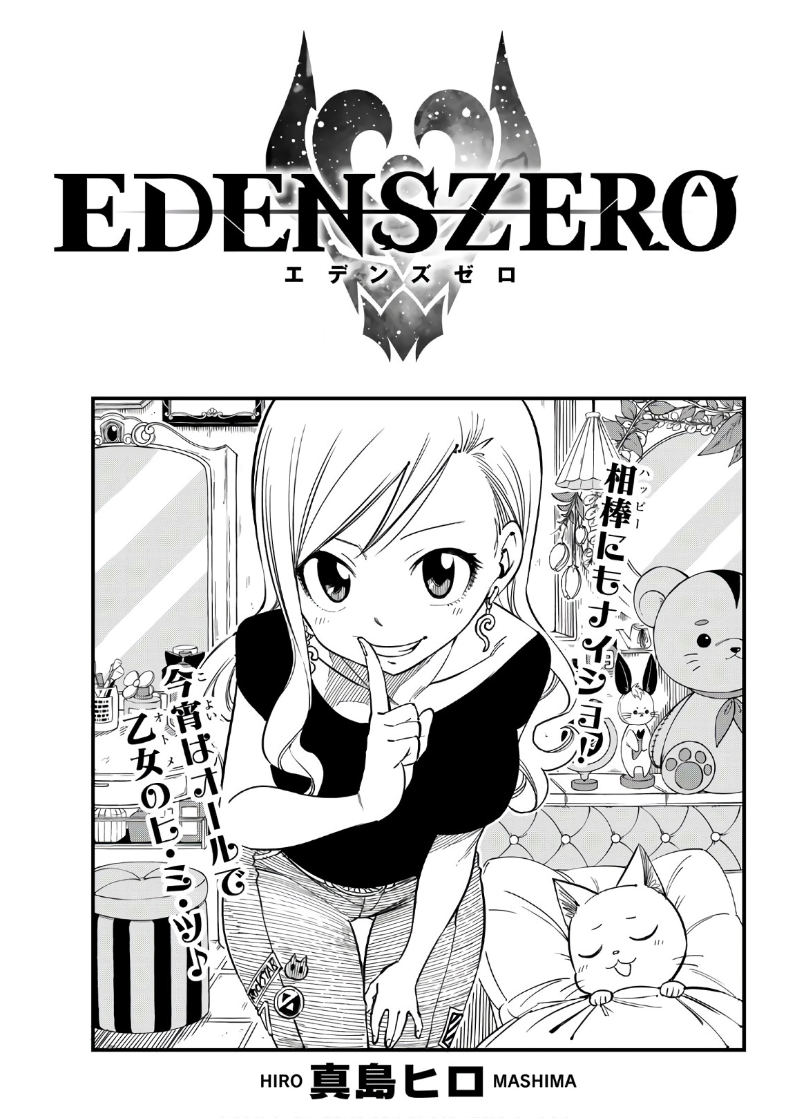 Chapter 124, Edens Zero Wiki