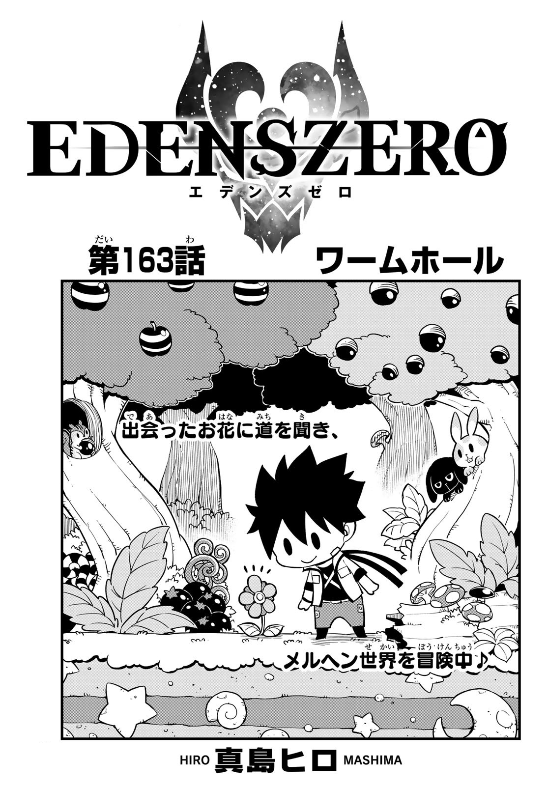 Chapter 136, Edens Zero Wiki