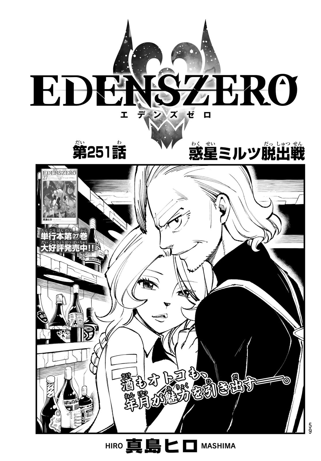 Eden's Zero, Chapter 170 - English Scans