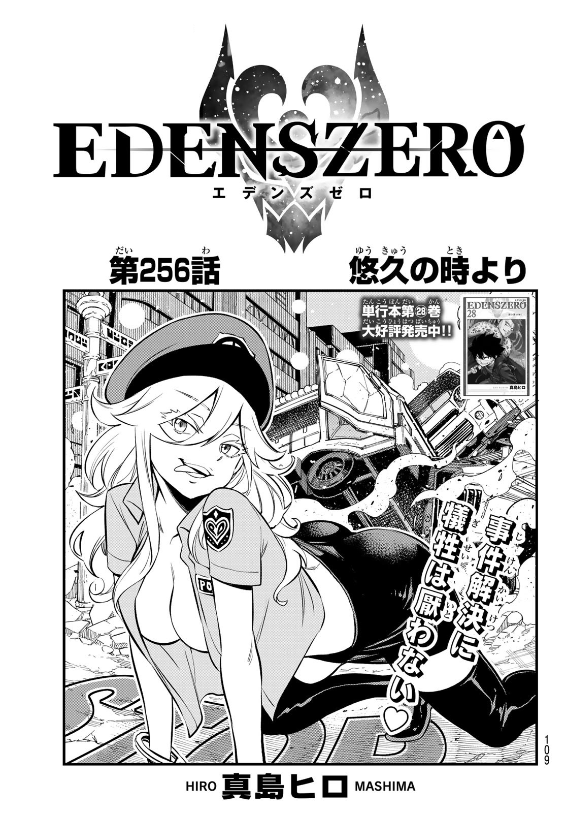 Holy, Edens Zero Wiki