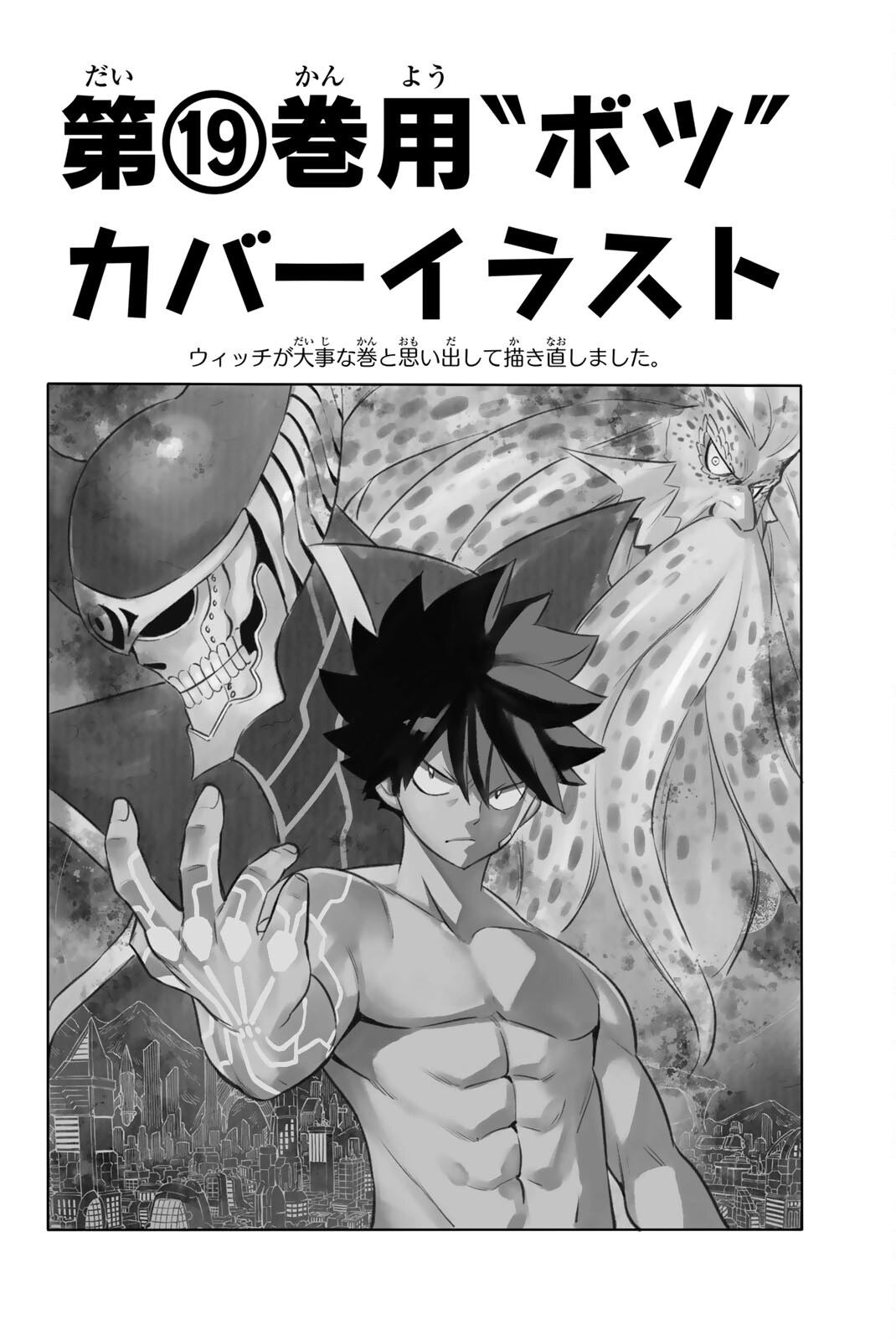 Volume 19 | Edens Zero Wiki | Fandom