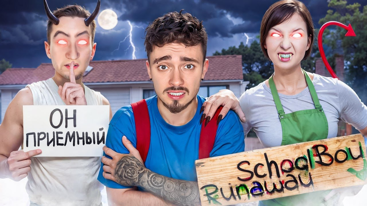РАССКАЗЫВАЮ ПРАВДУ ПРО ЗЛЫХ РОДИТЕЛЕЙ В SCHOOLBOY RUNAWAY В МАЙНКРАФТ ...