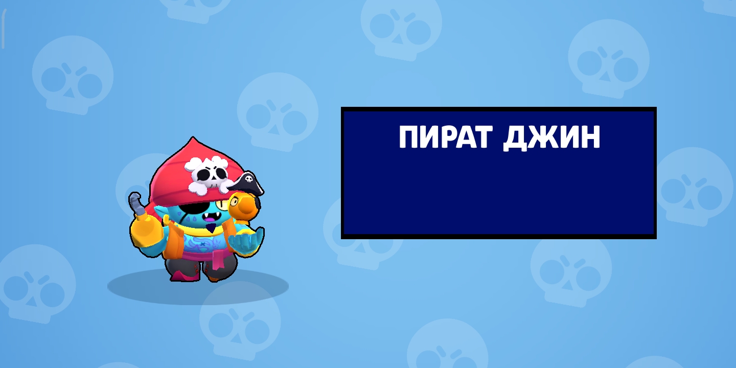 Джин пират. Пират Джин. Brawl Gene Skin.