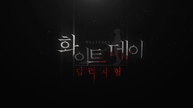 화이트데이: 담력시험 티저 트레일러