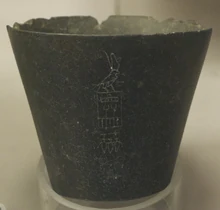 Stone vase bearing Hotepsekhemwy's serekh, National Archaeological Museum in France. (CC BY-SA 3