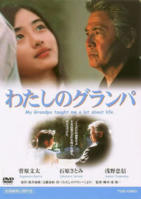 My-grandpa-dvd