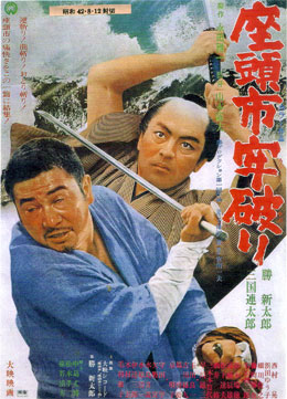 Zatoichi 16: Zatoichi the Outlaw | Eiga Wiki | Fandom