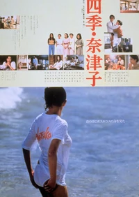 Shiki Natsuko | Eiga Wiki | Fandom