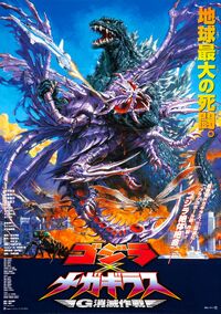 Godzilla vs. Megaguirus 2