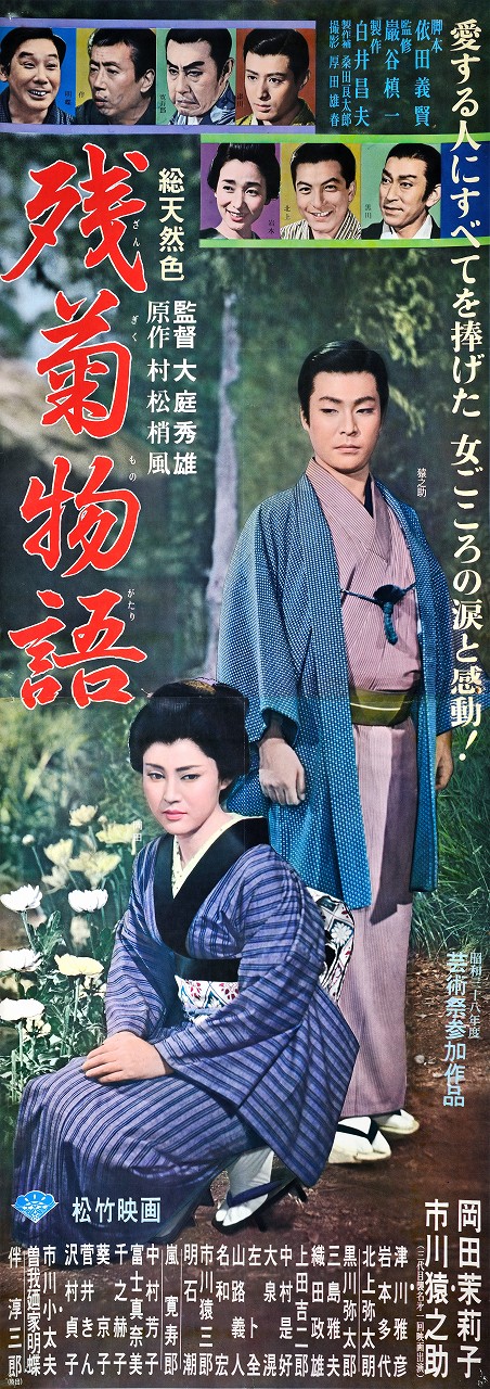 Zangiku Monogatari 1963 Eiga Wiki Fandom