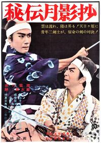 Yagyū renyasai - Hidentsuki kageshō