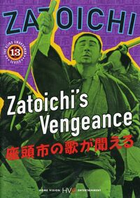 Zatoichi 13