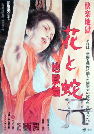 Flower and Snake: Sketch of Hell | Eiga Wiki | Fandom