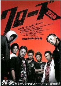 Crows zero flyer