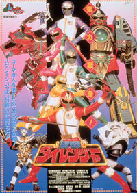 Gosei sentai Dairanger