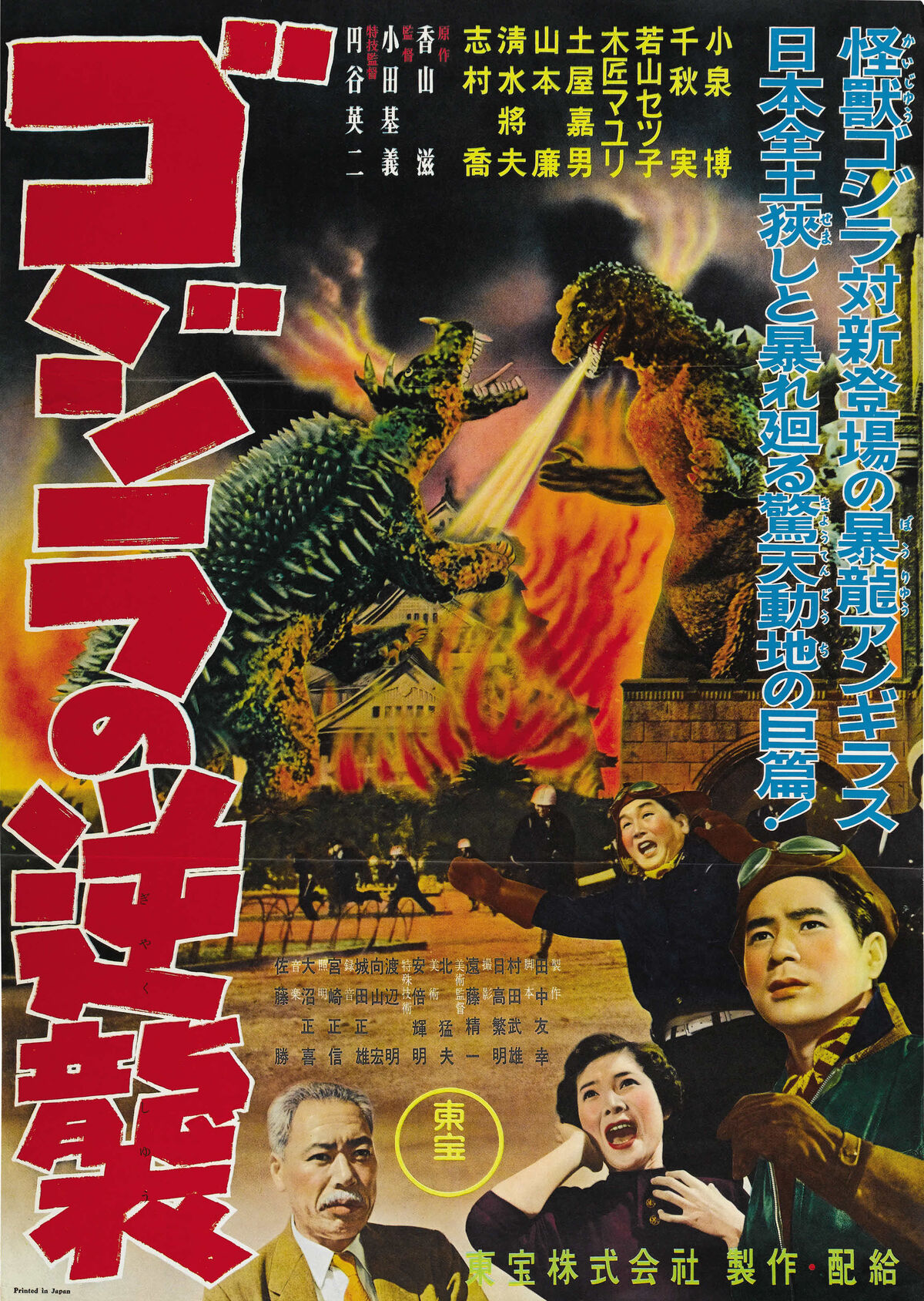 Godzilla Raids Again Eiga Wiki Fandom