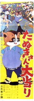 Tanuki-san Ōatari | Eiga Wiki | Fandom
