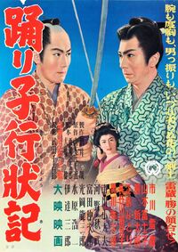 Odoriko gyōjōki (1955)